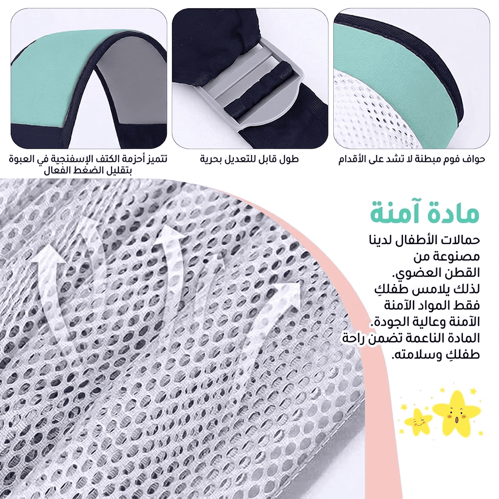 Porte-bébé حمالة الاطفال