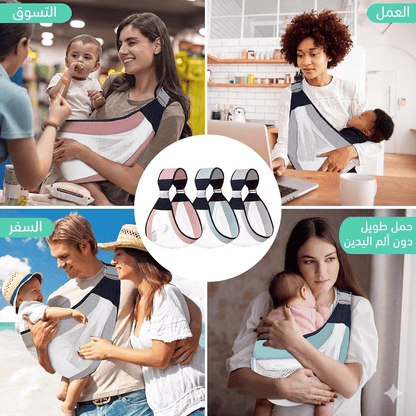 Porte-bébé حمالة الاطفال