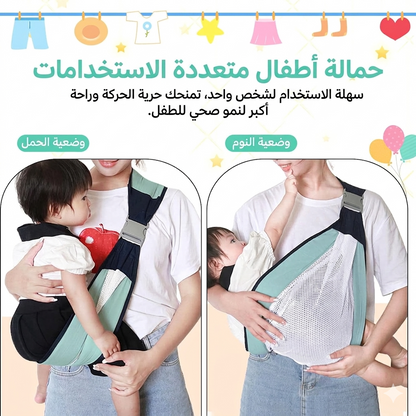 Porte-bébé حمالة الاطفال